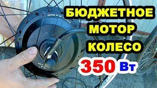 MXUS на 350 Вт - самое дешевое китайское мотор колесо.Где купить бюджетное мотор колесо?