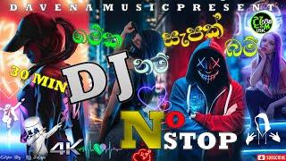 2023 New Hit 30 Min Boot Dj Nonstop | New Sinhala Songs Dj Nonstop | Sad Sinhala Songs Dj Nonstop.