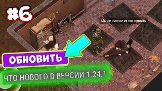 Обнова 1.24.1. уже в игре. Что поменялось? Новичок #6 Гайд новичку Где найти оружие в ласт дей