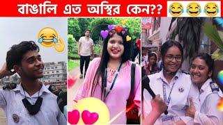 অস্থির বাঙালি #88 osthir bangali | funny facts | funny video | osthir bangla funny video