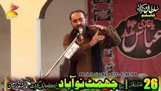 Zakir Ahlebait(a.s) 26 Safar 2024 Jalal pur Jata Gujrat | | BM Studio Gujrat