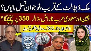 IMF Loan Delayed | Country Default? | Pakistan Economic Crisis | Dr Hafeez Pasha Big Revelation |GNN