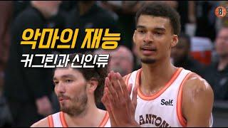 웸반야마가 스테픈 커리를 이길 수 없는 이유 | 골든 스테이트 vs 샌안토니오 | NBA 경기 리뷰