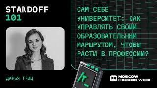 Сам себе университет: как управлять своим образовательным маршрутом, чтобы расти в профессии?