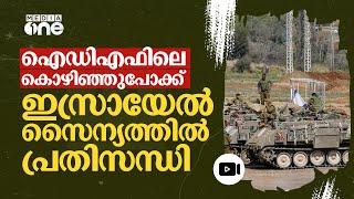 ഗസ്സ യുദ്ധം: ഐഡിഎഫ് വിട്ടത് ഉയർന്ന റാങ്കിലുള്ള 500ലേറെ സൈനികരെന്ന് റിപ്പോർട്ട് | Gaza | IDF | Israel