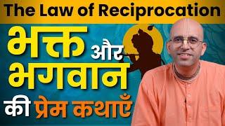 Bhakt Mahima || Law of Reciprocation || HG Amogh Lila Prabhu