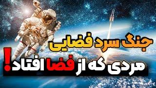 فضایی ترین جنگ تاریخ : رقابت برای سفر به ماه و فراتر از آن