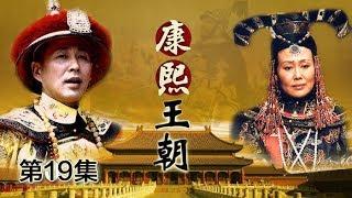 【The Era of Emperor Kangxi】Ep29 | CCTV Drama