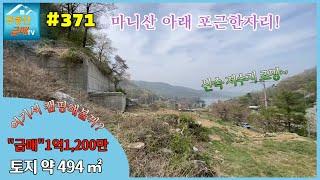 #371 [마니산 저수지조망] 약 494 ㎡(149평), 화도면 장화리 땅, 장화저수지 조망, 일몰조망지, 펜션많은곳, 완전 싸고 좋은땅, 시원한 저수지와 해넘이 멋진뷰~ 굿~