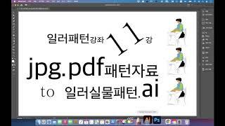 일러패턴11강(고화질)-  jpg.pdf 패턴자료  to 일러 실물패턴_51