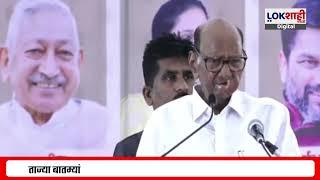 Sharad Pawar Mangaon Speech Uncut