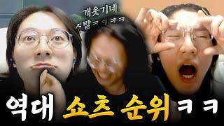 콕끼리 "역대급 쇼츠 랭킹 순위" ㅋㅋㅋ진짜 개 웃기네 ㅋㅋㅋㅋㅋ [발로란트]