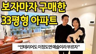 보자마자 구매한 33평 아파트 ll "인테리어도 이정도면 예술이라 부르자" ll 성북구 정릉동 아파트 매매