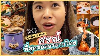 ร้านศรณ์ โทรจองเกิน 500 ครั้ง มือเกือบพังงงงง | Paidon ไปโดน