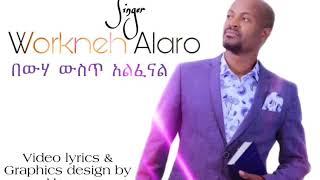 Workneh Alaro
