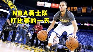 【NBA球隊的一天】金州勇士隊打比賽的一天如何度過？看完妳還想去NBA打球嗎？