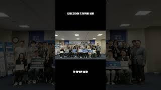 인텔코리아-대한상공회의소, '2024년도 제1회 해커톤 대회' 성료