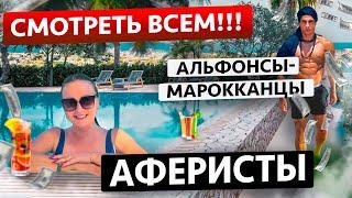 ОСТОРОЖНО! Как разводят на деньги альфонсы. Смотреть всем!