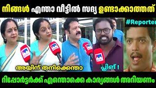 റിപോര്‍ട്ടര്‍ക്ക് എന്തൊക്കെ അറിയണം!| Krishna Kumar | Sindhu Krishna | Reporter Issue | Troll