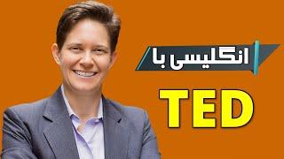 آموزش انگلیسی با سخنرانی TED (بهترین روش تقویت لیسنینگ و مکالمه)