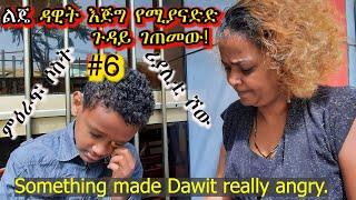 «እኛ እና እኛ›› ምዕራፍ አራት ክፍል 6 ተለቀቀ! REALITY SHOW SEASON  FOUR EPISODE 6  IS RELEASED! /Geni’s Family/