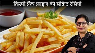 McDonalds French Fries | घर पर बनाये क्रिस्पी फ्रेंच फ्राइज़ | Homemade Crispy Finger Chips |