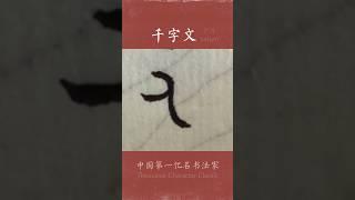 ＃写字 别让生活蹂躏了你的眉目间的温柔 /广斥 写字 江湖体 #calligraphy