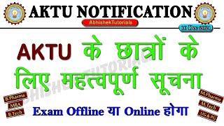 aktu official notice, aktu circular, aktu Examination Center List for odd sem @AbhishekTutorials