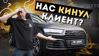 Детейлинг попал на 1.000.000! Пропал клиент, что делать?