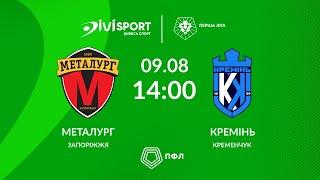 Металург – Кремінь | 09.08.24 | Футбол | Пряма трансляція матчу | Група «Б» | Перша ліга ПФЛ