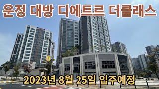 운정 대방 디에트르 더클래스 입지 및 인프라