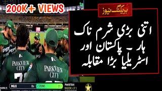 Sharam naak haar | Pakistan vs Australia 1st ODI 2024