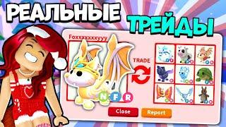 ТРЕЙДЫ на НЕОН FAIRY BAT DRAGON в Адопт Ми! Что ДАЮТ За Нового Бет Дракона? Adopt Me Roblox