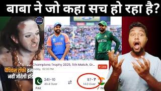 ITI बाबा का सच हो रहा है? | ITA BABA | INDIA vs PAKISTAN | Ind vs Pak Iti baba Prediction |