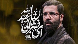 نماهنگ ای ضربان ابی عبدالله | حاج حسین سیب سرخی