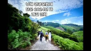 남해바래길 2024년 탐방객, 전년대비 11.5％ 증가 #메가시티뉴스