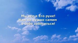 Мы в Божьей руке! Видение на одном из служении. Церковь "Реальный Бог".