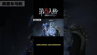 【第五人格 Identity V】初步踏入神的领域—大家可以称呼我为初神 #游戏 #identityv #动画 #shorts