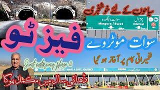 Swat Motorway Phase-II | Construction Work has Started | Phase-II will boost the tourism of Swat