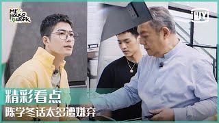 陈学冬疯狂拆台宋妍霏爸爸 炸油条被李诞吐槽 | 做家务的男人3 EP08 | Mr. Housework S3 | iQiyi精选