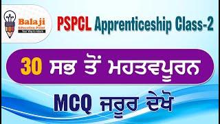 PSPCL ALM | PSPCL 1690 || ਅਸਿਸਟੈਂਟ ਲਾਈਨਮੈਨ (ALM) CLASS - 1 || LIVE CLASS DEMO ||