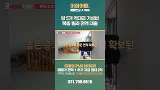 진짜 역대급 가성비 복층 빌라 전액대출 매매 가능해