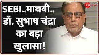 माधबी पर डॉ. सुभाष चंद्रा का बड़ा खुलासा! | SEBI | Dr. Subhash Chandra on Madhabi Puri Buch