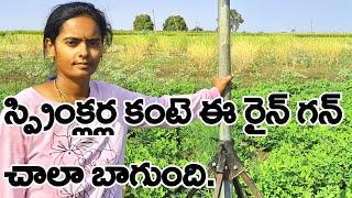 Rain Gun Uses | Sprinklers|Rain Gun Price | Best Rain Gun|Rain Gun Irrigation | రైన్ గన్.