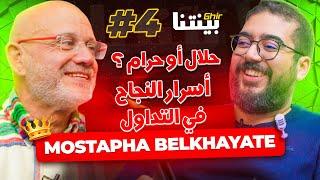 @MostafaBelkhayate - غيربينتنا : قصة بطل العالم فالتداول