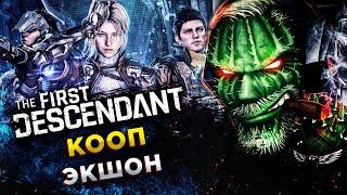 The First Descendant - РЕЛИЗ◾️СОБИРАЕМ И КРАФТИМ ШАРЕН