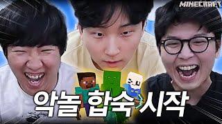 악어의 놀이터에 세얼간이 입성