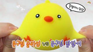 [sub] 슬라임vs말랑이 2탄:) 역대급 박빙의 승부..과연 이번 대결의 승자는?!