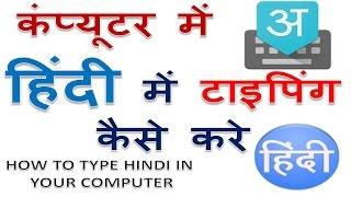 How to type hindi in your computer | SGS EDUCATION