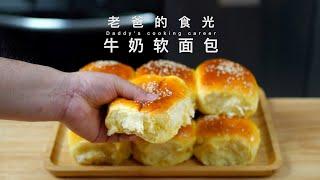 Soft milk bread | No windowpane test! Less Kneading! Stay soft in 3 days!